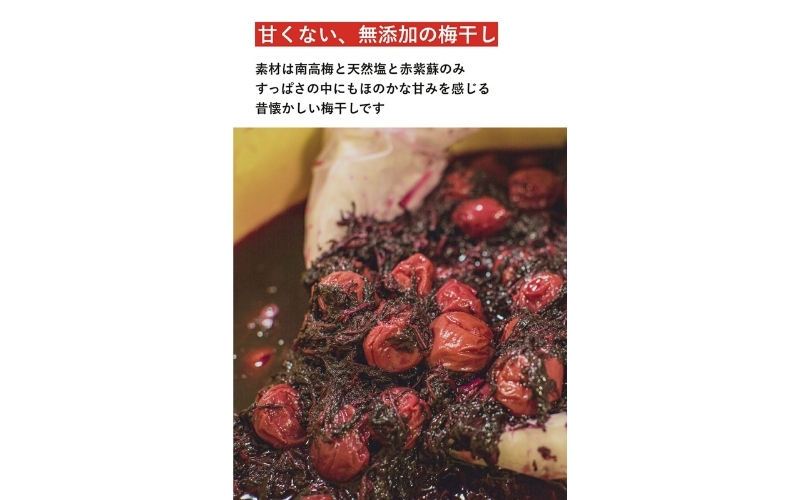 【最大３ヶ月待ち】【無添加梅干し】天日塩と紫蘇だけで漬けた梅干し | 梅干し 無添加 南高梅 梅ボーイズ うめひかり 天然塩 紫蘇 しそ ご飯のお供【umehkr002A】