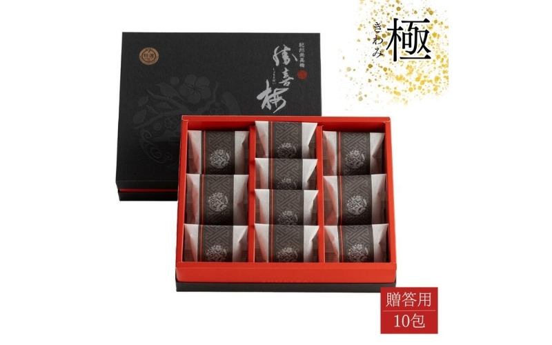 勝喜梅 はちみつ仕立て「極」10包 | 和歌山 みなべ町 梅干 うめ 梅干し ギフト 贈答品 お土産 おみやげ 紀州 南高梅【shokibai001B】