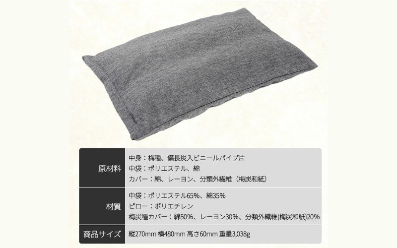 梅まくら あんみん 備長炭ver【箱入、１個】azmn015A