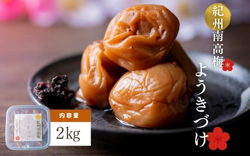 【紫蘇漬け梅】【塩分】約11％ 梅干し ようきづけ 1kg×2個　【afg002】
