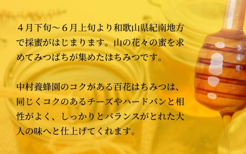 百花蜂蜜（約200g×1、約550g×1） nkmryoho002A