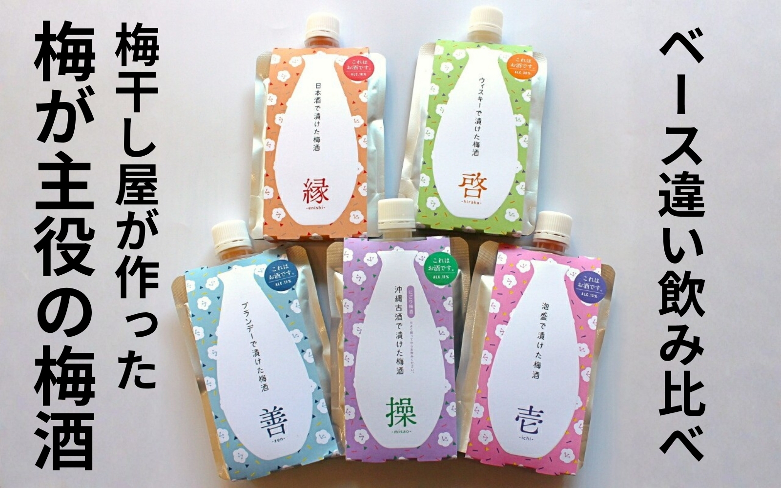 うめよし　梅酒バラエティセット 南高梅 梅酒　 maruni053【maruni053】