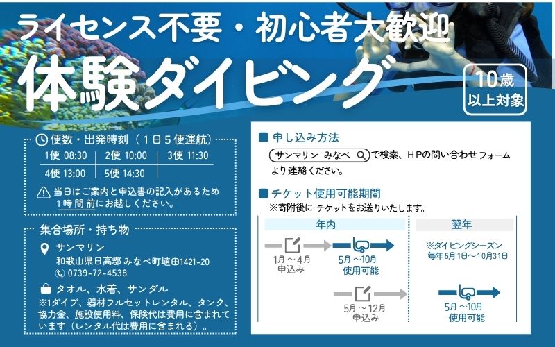  【ダイビング】ライセンス不要！感動の水中世界へ！サンマリン 体験ダイビング（2名様）  【smr004】