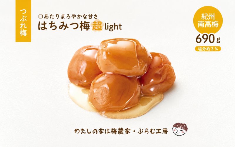 つぶれはちみつ梅超LIGHT【家庭用】塩分約3％ 690g 【iwasho018】