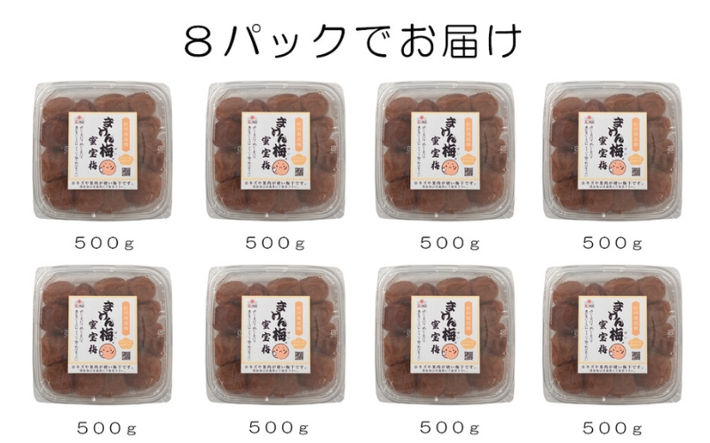 まけん梅(R) はちみつ漬 蜜宝梅 4kg(500g×8) 塩分約5％ 梅干し 紀州南高梅 nankiume004B
