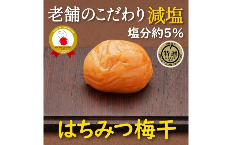 【旨味を逃がさない独自製法】はちみつ梅 特選A級 贈答用 ギフトに はちみつ漬800g 紀州南高梅 はちみつ梅干し【hoso002A】