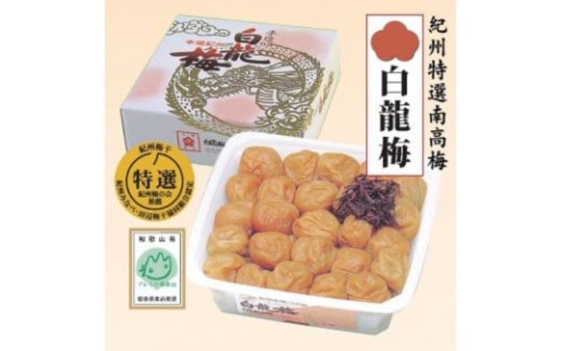 本場紀州　白龍梅（1kg）　yokosho001A