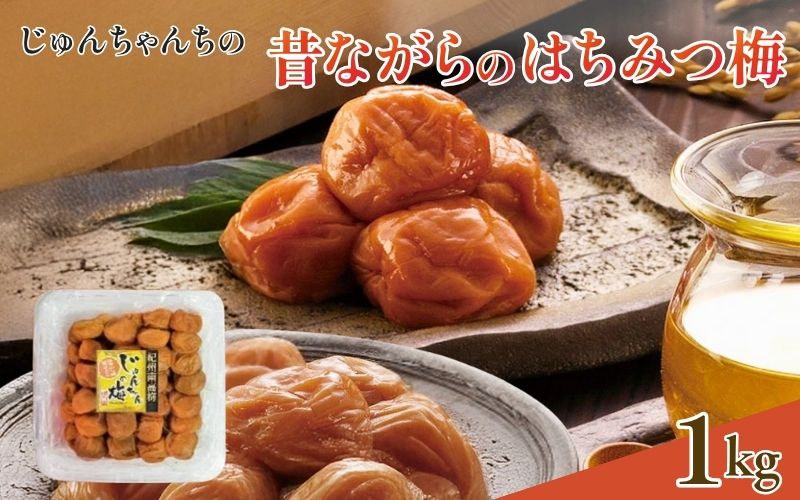 紀州南高梅 はちみつ梅 1kg/塩分：約8％　【jke004】