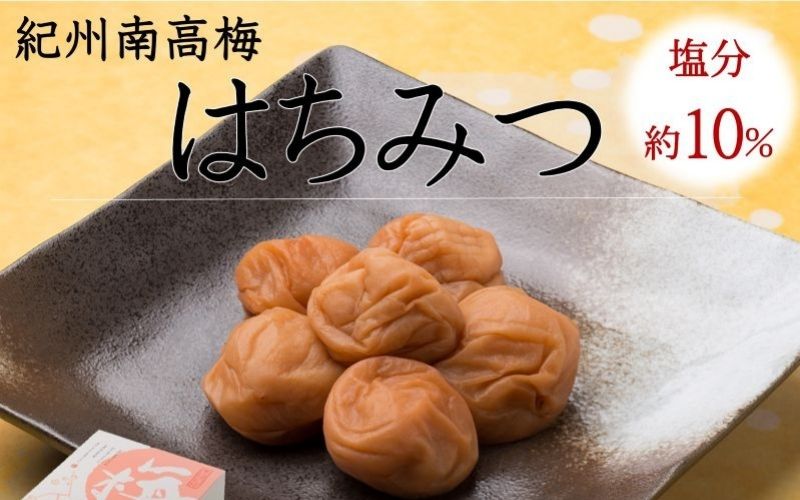 紀州南高梅 はちみつ 850g 塩分 約10％ 　yamada008A