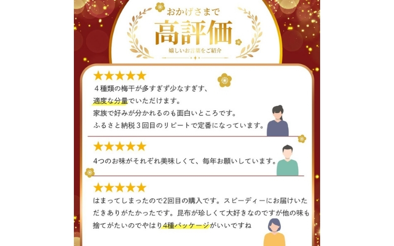 特選A級 紀州南高梅 味わい4種バランスセット800g 千年の知恵 / はちみつ梅 はちみつ漬け しそ梅 紫蘇梅 しそ漬け うす塩梅 こんぶ梅 こんぶ漬け 昆布梅【hoso001A】