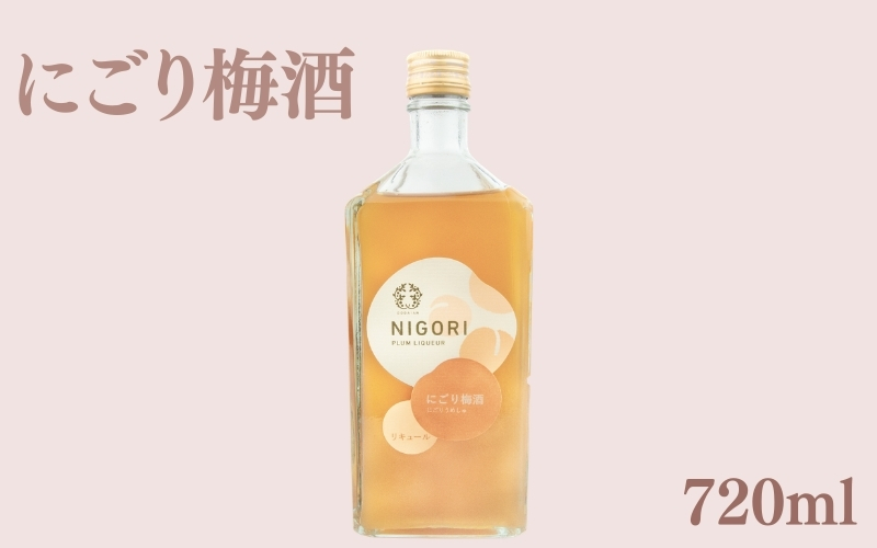 にごり梅酒　720ml　azmn002A