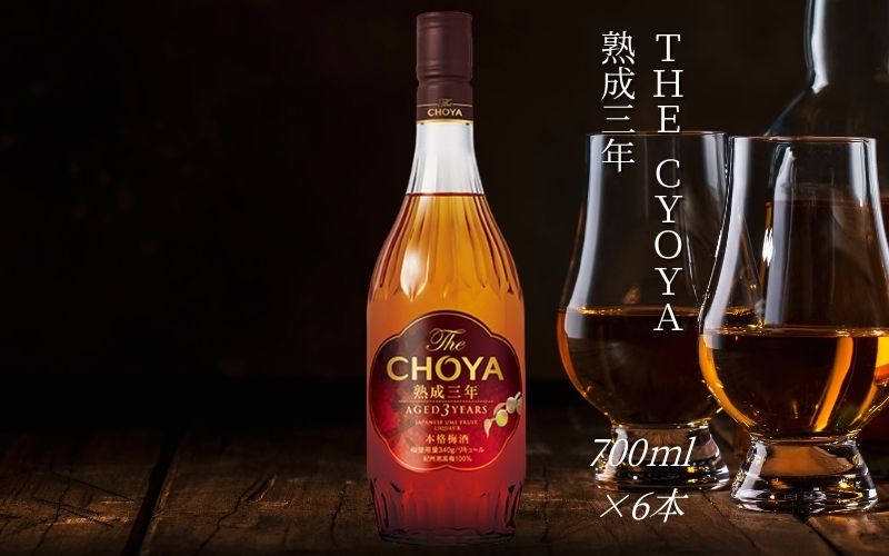 【熟成】 ザ・チョーヤ The CHOYA 熟成3年 700ml×6本セット 熟成とブレンド技術が奏でる傑作～3年熟成古酒～ 【evg021】