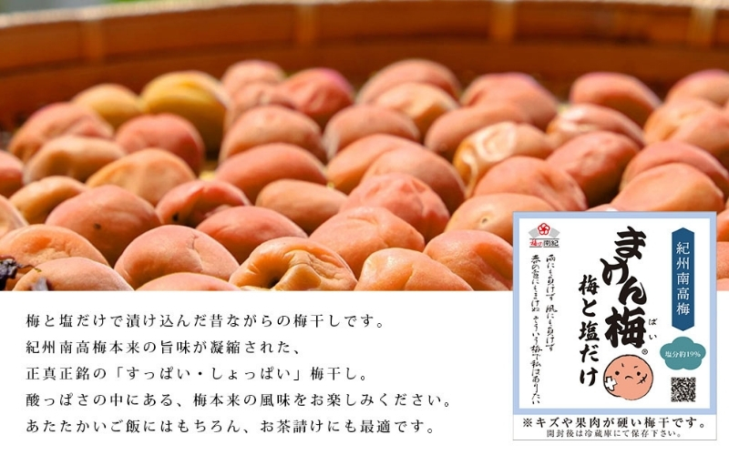 まけん梅(R) 梅と塩だけ 3kg(500g×6) 塩分約19％ 梅干し 紀州南高梅 nankiume006B