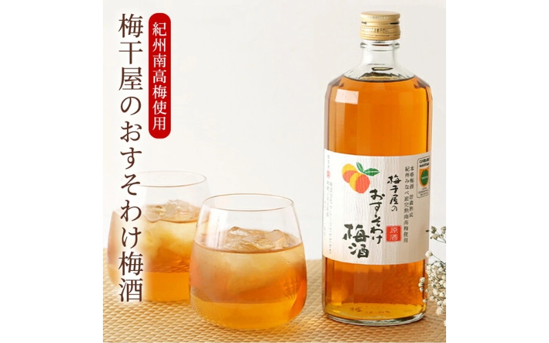 梅干屋のおすそわけ梅酒 mang001A