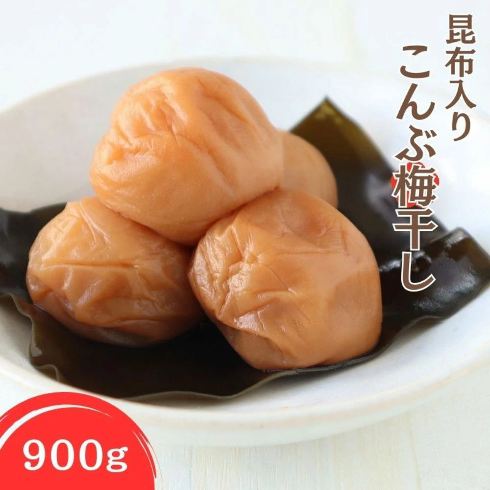 昆布入り こんぶ梅干し 900g　kishusogo003B