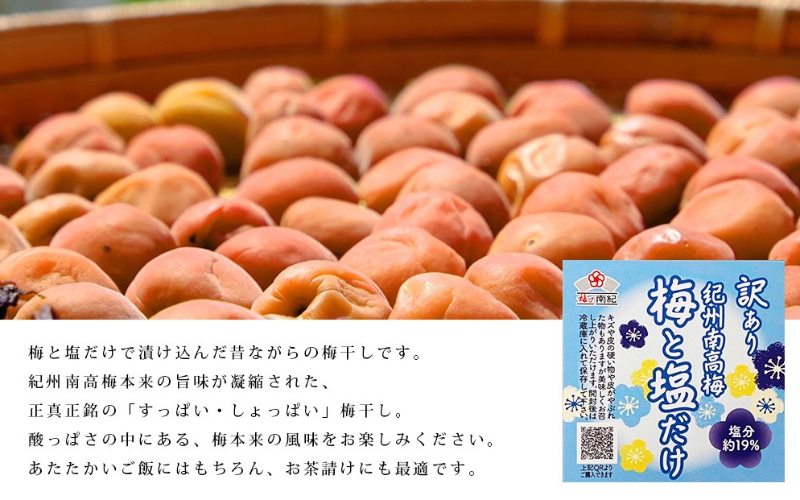 訳あり梅干し まけん梅 梅と塩だけ 1kg（500g×2）紀州南高梅 塩分約19% nankiume008A