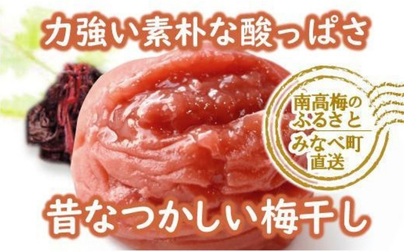 特選A級 紀州南高梅 昔づくり800g 千年の知恵 梅干し 塩分 約15％ ブランド梅 和歌山県産　【hoso008A】