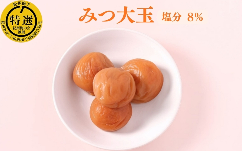 はちみつ梅 梅干し 紀州南高梅 大粒 みつ大玉 800g（塩分8％） 高級　mryms001A