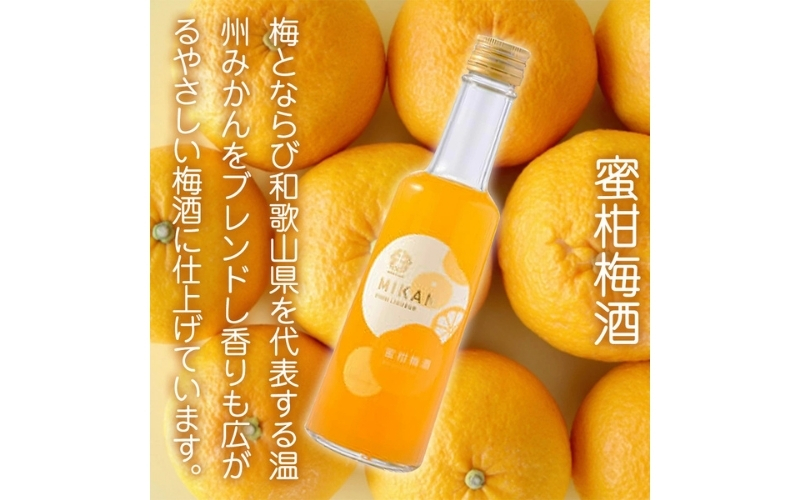 五代庵　梅酒　3本セット　にごり梅酒、蜜柑梅酒、薔薇梅酒各300ml　1セット　azmn004A