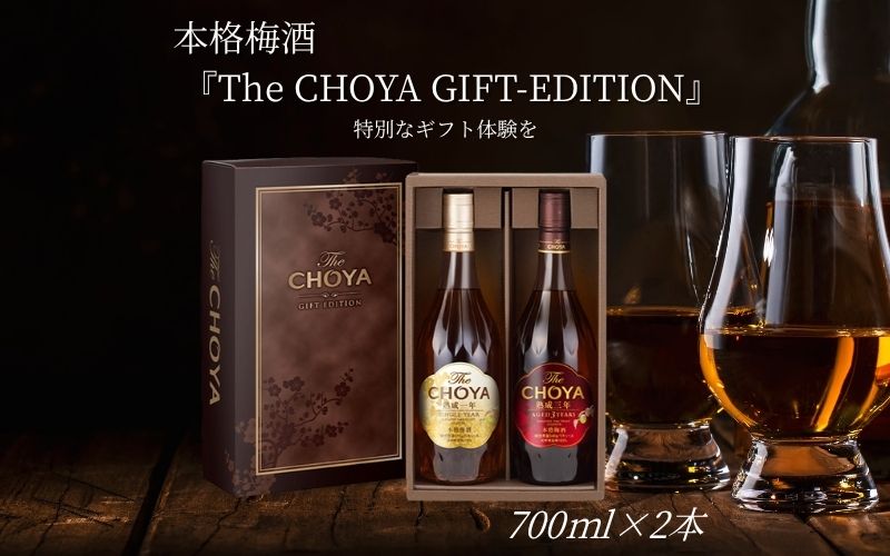 【本格梅酒】チョーヤ 本格梅酒 『The CHOYA GIFT EDITION 』 ザ・チョーヤ ギフトエディション 2本セット 【evg019】