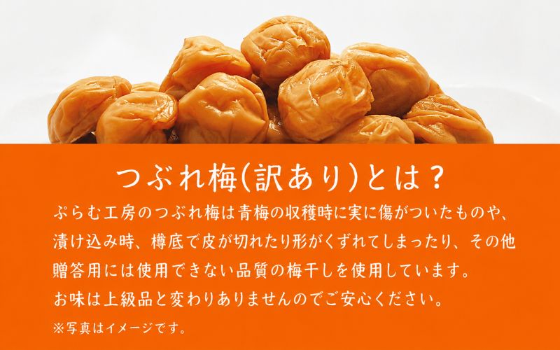 つぶれはちみつ梅超LIGHT【家庭用】塩分約3％ 690g 【iwasho018】