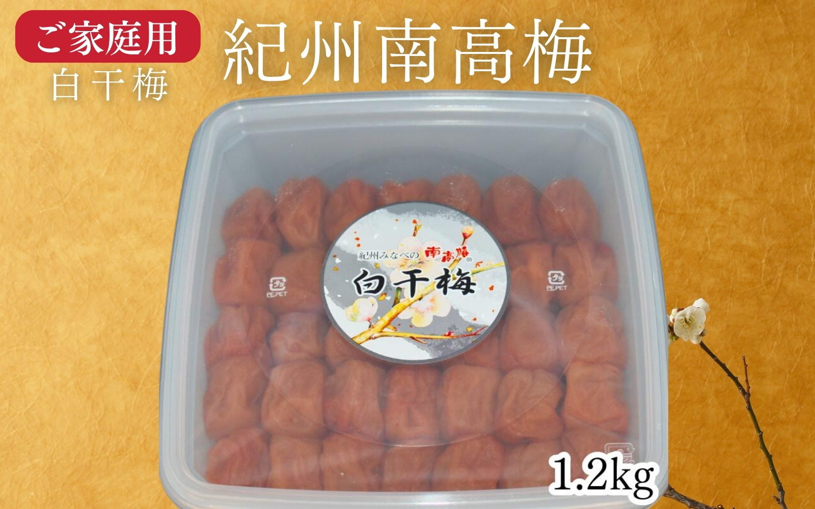 【家庭用】紀州南高梅 白干梅 1.2kg／昔ながらの酸っぱい梅干し 白干し 塩のみ仕込み  　 maruni040【maruni040】