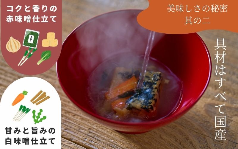 国産具材の赤白お味噌汁（フリーズドライ）40食 [AJ5] 【azky004A】