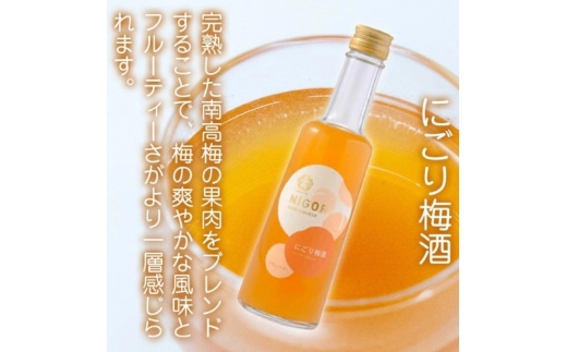 五代庵　梅酒　3本セット　にごり梅酒、蜜柑梅酒、薔薇梅酒各300ml　1セット　【azmn004A】