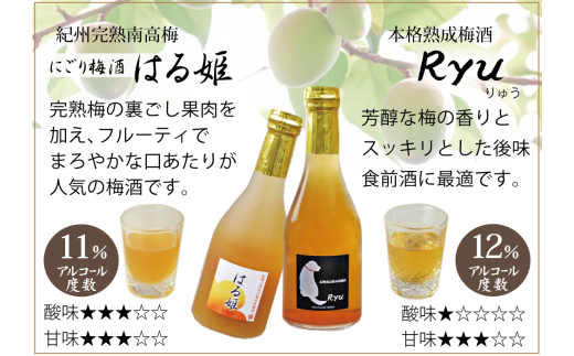 自家梅園産　完熟南高梅梅酒3種　【yokosho002A】