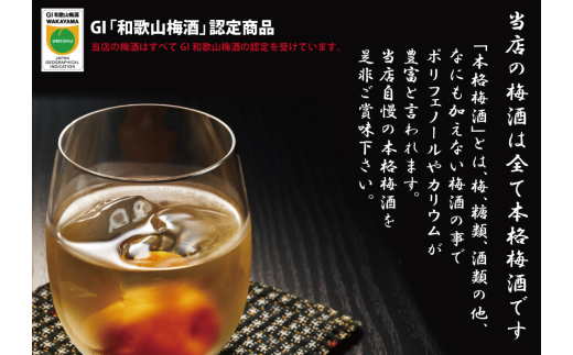自家梅園産　完熟南高梅梅酒3種　【yokosho002A】