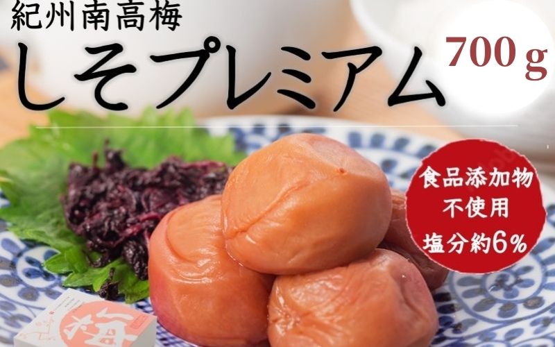 紀州南高梅 しそプレミアム塩分約6％ 700g  【yamada005B】