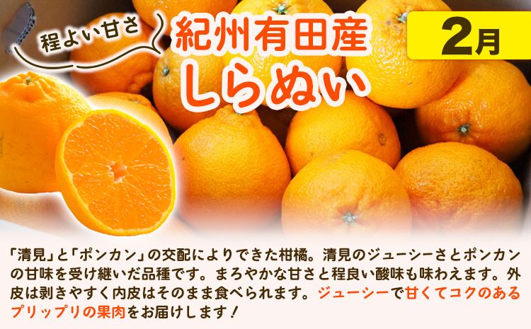 【発送月固定定期便】紀州 和歌山産 旬の ご家庭用 柑橘 セット (みかん 不知火 清見)【全３回】 計約23.5kg 株式会社魚鶴《2027年1月上旬-4月上旬頃出荷》 和歌山県 日高川町 オレンジ 柑橘 蜜柑 果物 訳あり 送料無料 定期便