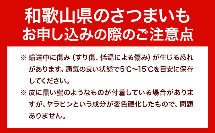 和歌山県のサツマイモ 在来種 小さめサイズ 5kg みはらファーム《12月中旬‐4月下旬頃出荷》和歌山県 日高川町 みはらファーム さつま芋 薩摩芋 さつまいも