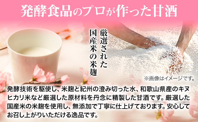 糀の甘酒 12本 セット (500ml×12本) 有限会社 樽の味《90日以内に出荷予定(土日祝除く)》和歌山県 日高川町 送料無料 甘酒 あまざけ 麹 飲み物  飲料