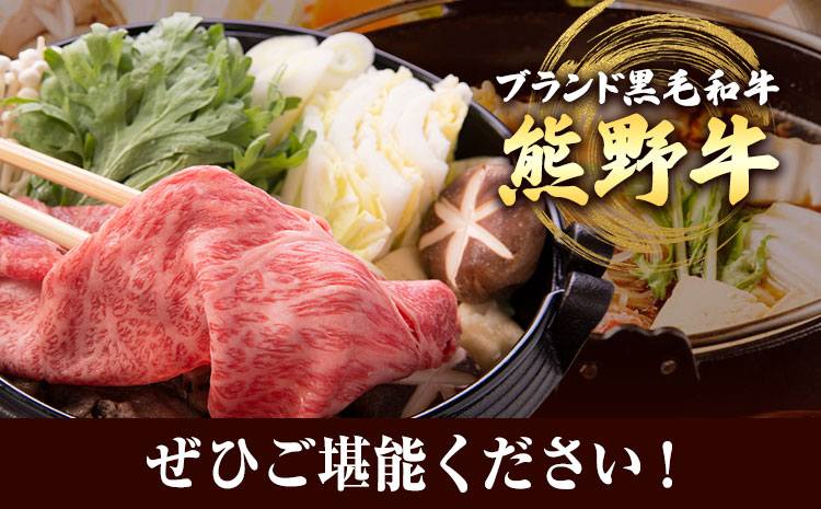 【和歌山県のブランド牛】熊野牛 ロースすきやき用 400g  厳選館《90日以内に出荷予定(土日祝除く)》 和歌山県 日高川町 熊野牛 牛 うし ロース すき焼き すきやき(f)