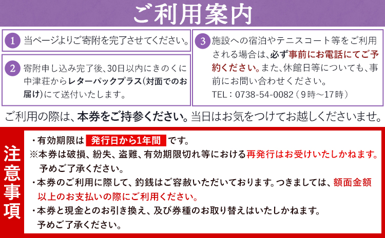 日高川町内の観光施設で利用できる「利用券」15,000円(500円券×30枚)　株式会社フラット・フィールド・オペレーションズ 日高川町事業所 (きのくに中津荘)《30日以内に出荷予定(土日祝除く)》 和歌山県 日高川町 観光施設 利用券