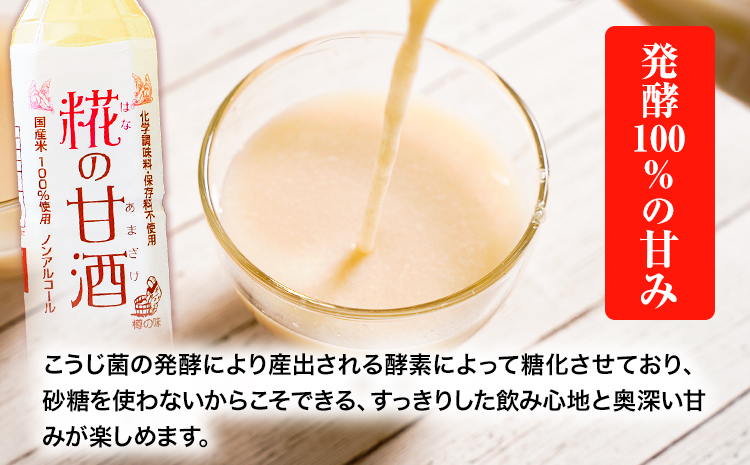 糀の甘酒 ギフトセット(500ml×5本) 有限会社 樽の味《90日以内に出荷予定(土日祝除く)》和歌山県 日高川町 送料無料 甘酒 あまざけ 麹