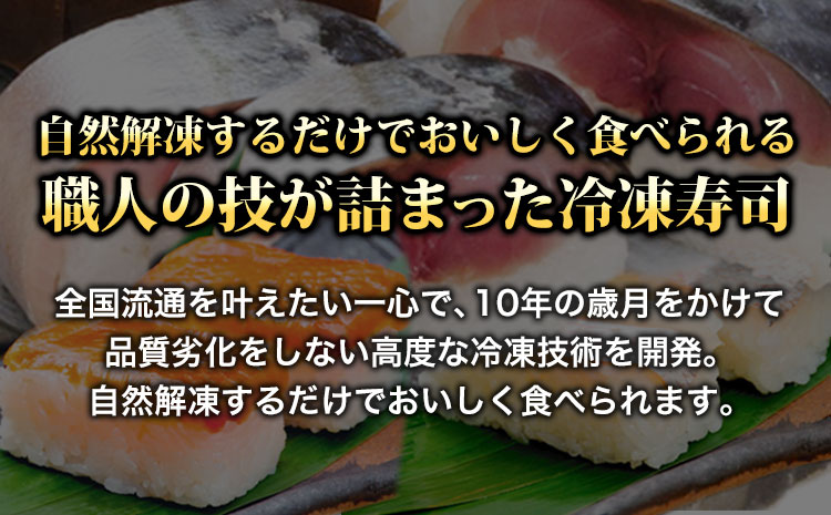 紀州和歌山の棒鯖寿司とあせ葉寿司（鯛4個・鮭3個）セット  厳選館《30日以内に出荷予定(土日祝除く)》 和歌山県 日高川町 寿司 あせ葉寿司 スシ すし 鯛 タイ たい 魚  棒鯖寿司 さば 鯖 サケ 鮭 さけ