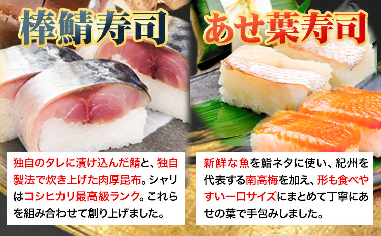 紀州和歌山の棒鯖寿司とあせ葉寿司（鯛4個・鮭3個）セット  厳選館《30日以内に出荷予定(土日祝除く)》 和歌山県 日高川町 寿司 あせ葉寿司 スシ すし 鯛 タイ たい 魚  棒鯖寿司 さば 鯖 サケ 鮭 さけ