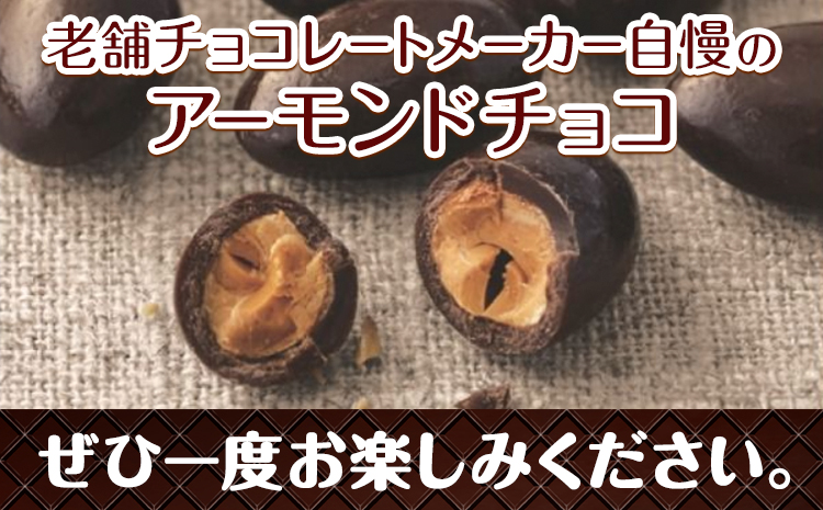 チョコレートメーカーの アーモンドチョコ 1kg 株式会社たにぐち《90日以内に出荷予定(土日祝除く)》和歌山県 日高川町 スイーツ デザート お菓子 おやつ チョコ アーモンド アーモンドチョコ(F-1)