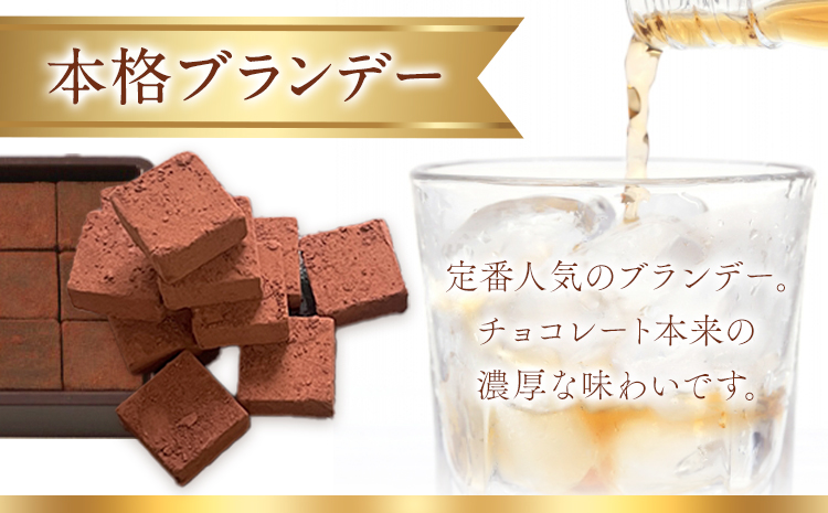 生チョコ 本格ブランデー生チョコ 3箱 1箱30個入り 株式会社たにぐち《2月上旬-2月中旬頃出荷》和歌山県 日高川町 スイーツ デザート チョコレート 生チョコレート お菓子 チョコ 送料無料 ブランデー