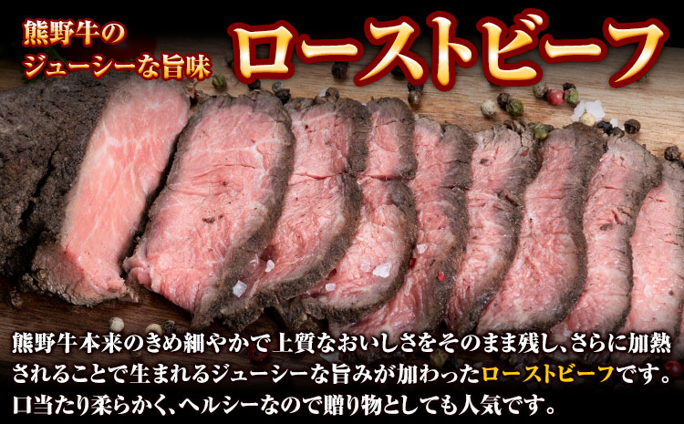 牛肉 熊野牛 惣菜 セット ローストビーフ 生ハンバーグ 株式会社Meat Factory《30日以内に出荷予定(土日祝除く)》和歌山県 日高川町 熊野牛 牛 和牛 惣菜 ハンバーグ