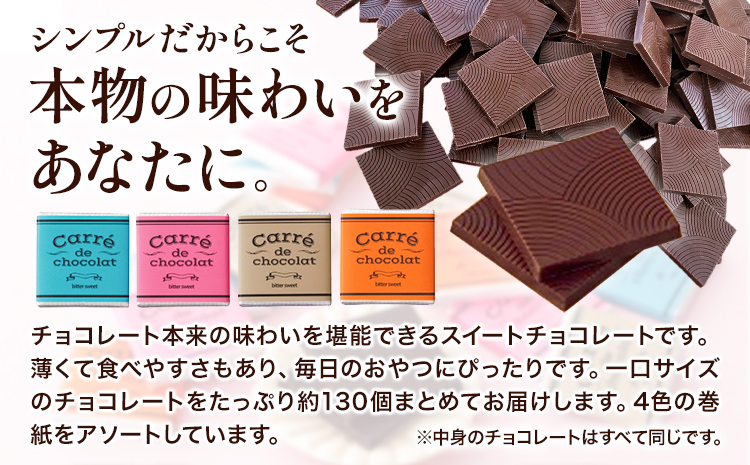 どっさりスイートチョコレート 約800g 約130枚入り スイートチョコレート 株式会社たにぐち《2月上旬-2月中旬頃出荷》 和歌山県 日高川町 スイーツ お菓子 チョコ スイート