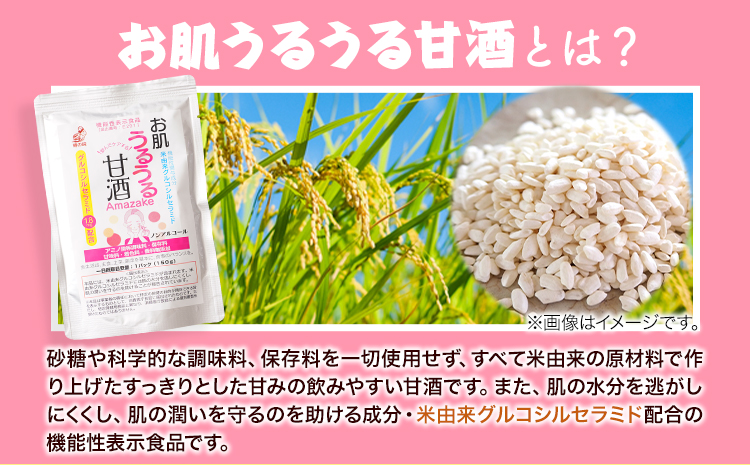 お肌うるうる甘酒 パウチタイプ 150g × 10袋 セット 有限会社 樽の味《90日以内に出荷予定(土日祝除く)》和歌山県 日高川町 送料無料 甘酒 あまざけ 麹 グルコシルセラミド