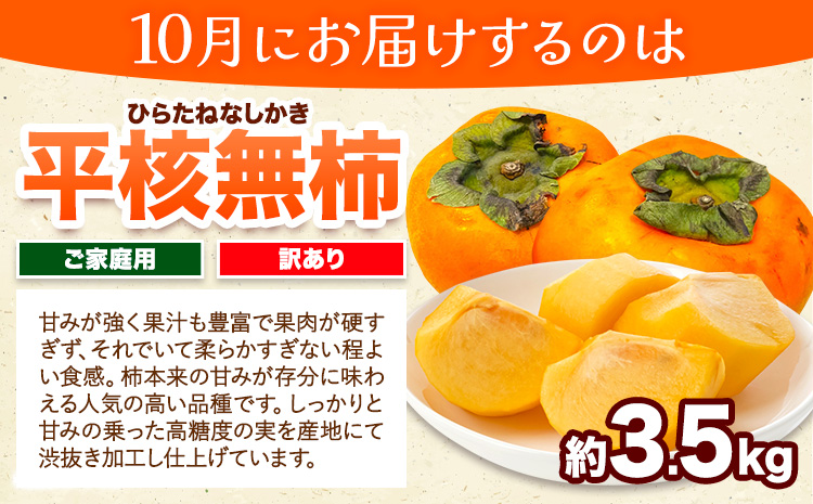 【発送月固定定期便】フルーツセット ご家庭用 訳あり果物セット (平核無柿 富有柿 みかん)【全３回】 魚鶴商店《10月上旬-12月上旬出荷予定(土日祝除く)》 和歌山県 日高川町 平核無柿 富有柿 柿 みかん 柑橘 蜜柑 果物 フルーツ 送料無料 定期便