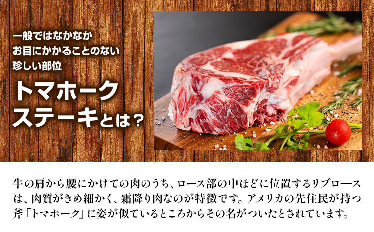 牛肉 熊野牛 トマホークステーキ 900g 株式会社Meat Factory《30日以内に出荷予定(土日祝除く)》和歌山県 日高川町 熊野牛 トマホーク ステーキ