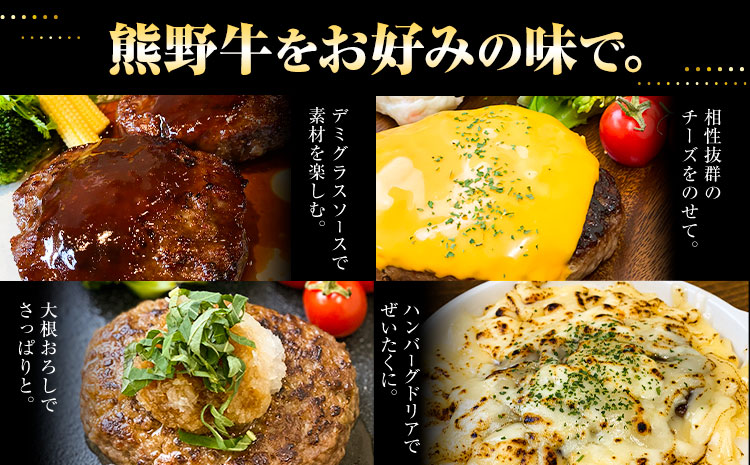 牛肉 熊野牛 生ハンバーグ 8個入り 株式会社Meat Factory《30日以内に出荷予定(土日祝除く)》和歌山県 日高川町 熊野牛 黒毛和牛 ハンバーグ 惣菜 生 送料無料