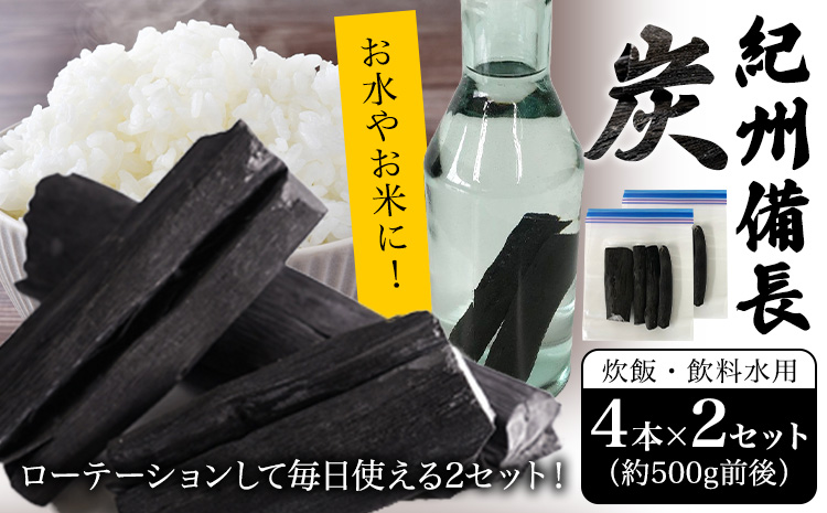 【炊飯・飲料水用】紀州備長炭8本入り 望商店 《30日以内に出荷予定(土日祝除く)》 和歌山県 日高川町 備長炭 紀州備長炭 炭 炊飯 飲料