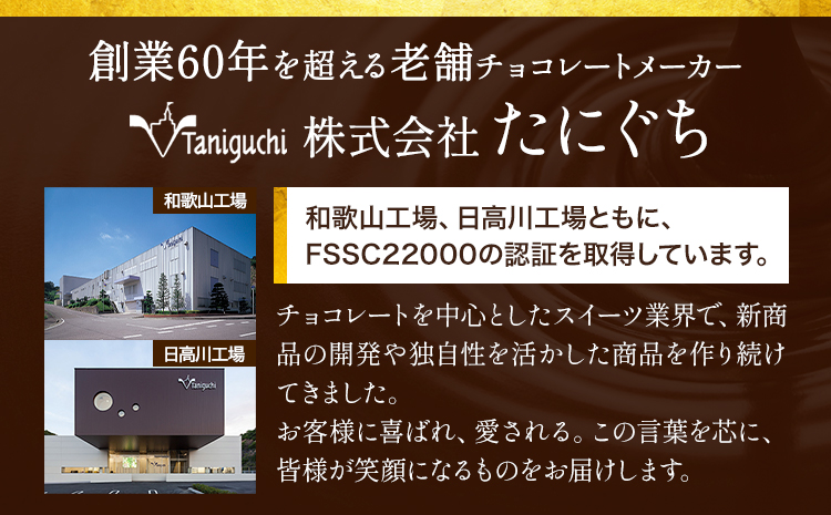 ボンボンショコラ 1箱8個入り×3箱 セット 詰め合わせ 株式会社たにぐち《2月上旬-2月中旬頃出荷》和歌山県 日高川町 スイーツ デザート お菓子 チョコ ギフト 送料無料 カルバドス アールグレイ ライム キャラメル シトラス 黒糖きなこ カシス