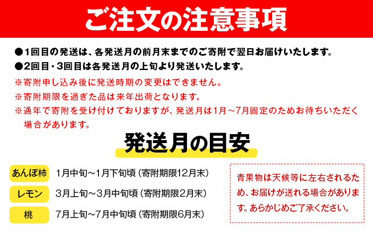 【定期】紀州和歌山産 旬のフルーツセット(あんぽ柿 レモン 桃) 株式会社魚鶴商店《1月中旬-7月末頃出荷》和歌山県 日高川町 柿 あんぽ柿 レモン 桃 もも フルーツ 定期 定期便 フルーツ定期便 果物